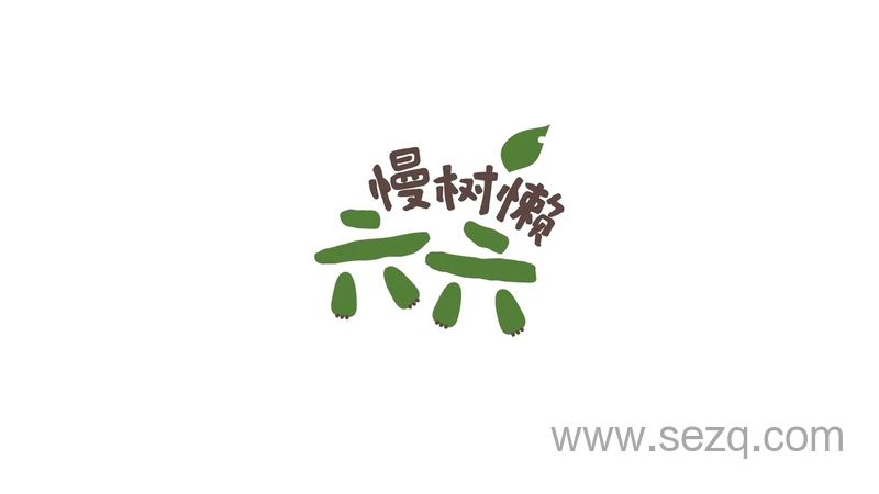 慢树懒六六 - 动画资源画廊第1张