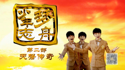 国产国风动画《梦舟少年志之天磬传奇》第一季 国语版 全52集MP4下载 - 少儿专区