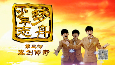 国产历史动画《梦舟少年志之秦剑传奇 Dream Boat Youth: Legend of Qin Sword》第一季 国语版 全49集MP4下载 - 少儿专区