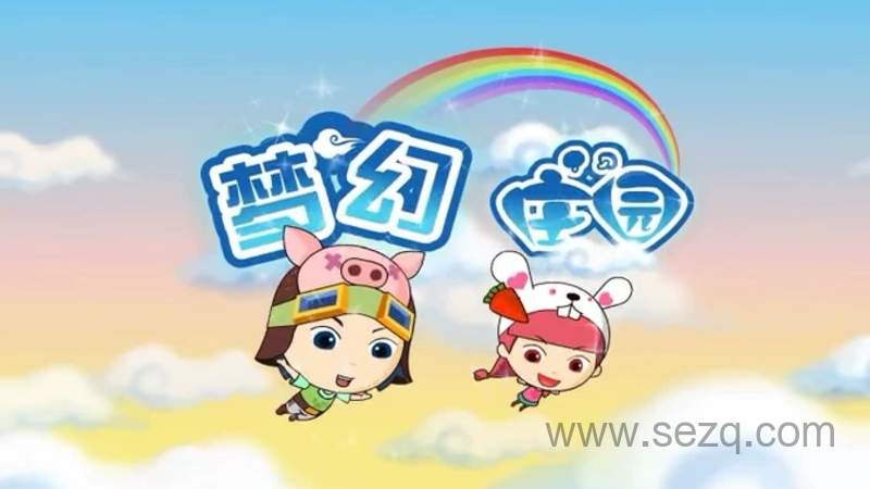 梦幻庄园 - 动画资源画廊第1张