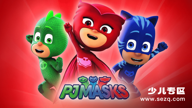 蒙面睡衣侠 - 动画资源画廊第1张