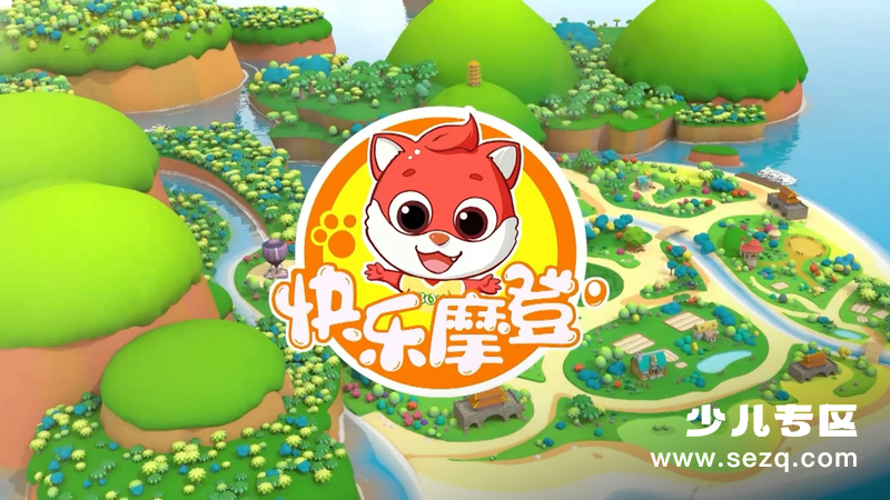 快乐摩登 - 动画资源画廊第1张