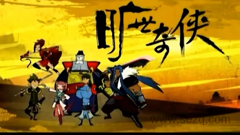 旷世奇侠 - 动画资源画廊第1张