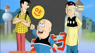 国产经典动画《老夫子之魔界梦战记 Old Master Q: Dream War in the Demon World》第一季 国语版 全39集MP4下载 - 少儿专区