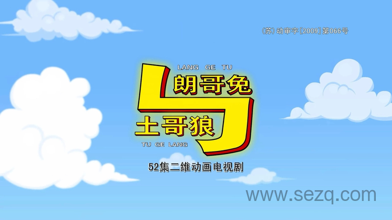 朗哥兔与土哥狼 - 动画资源画廊第1张