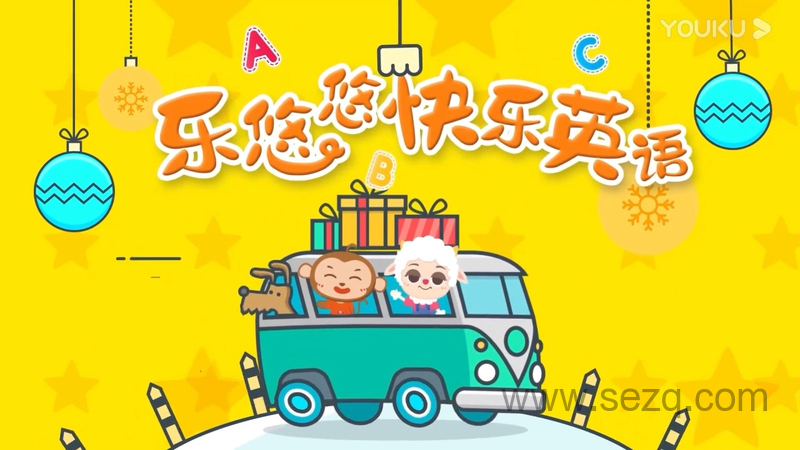 乐悠悠快乐英语 - 动画资源画廊第1张