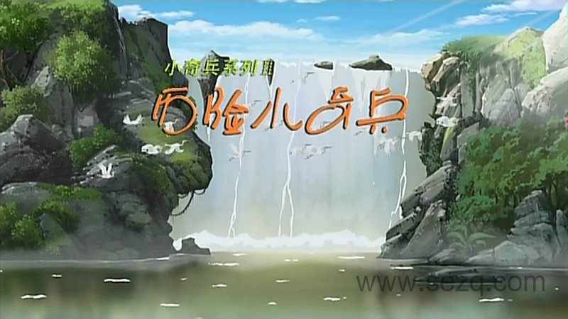 历险小奇兵 - 动画资源画廊第1张