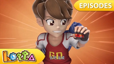 国产机甲动画《猎车兽魂 Car Soul》第一季 国语中字 全46集MP4下载 - 少儿专区