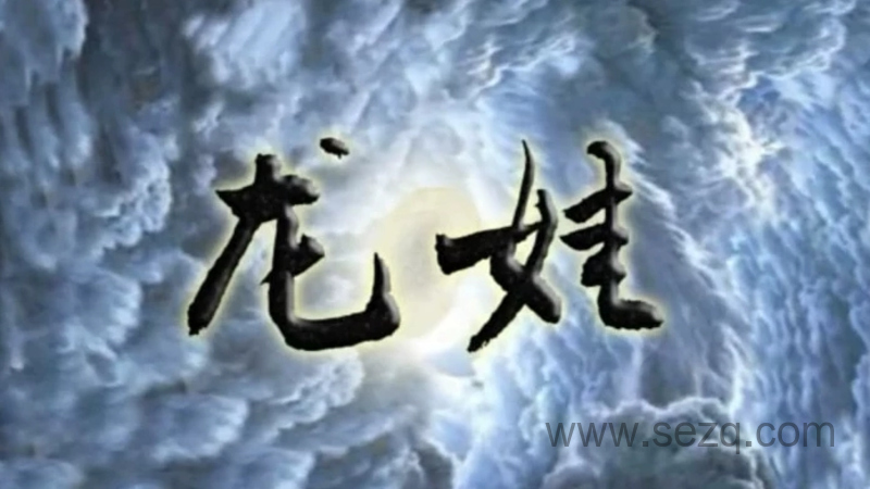 龙娃 - 动画资源画廊第1张