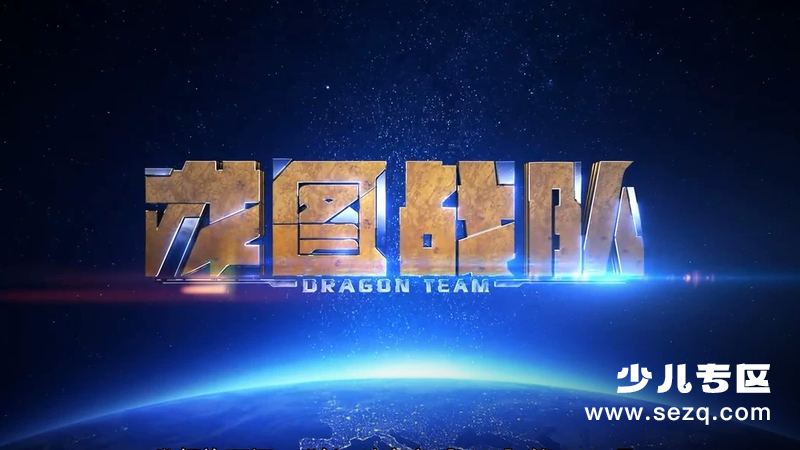 龙图战队 - 动画资源画廊第1张