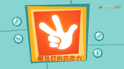 俄罗斯科普动画《螺丝钉》第一季 国语中字 全58集MP4下载 - 少儿专区