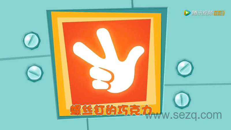 螺丝钉 - 动画资源画廊第1张