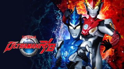 国产特摄动画《罗布奥特曼 Ultraman R/B》第一季 国语中字 全25集MP4下载 - 少儿专区