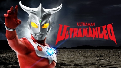 日本特摄剧《雷欧奥特曼 Ultraman Leo》第一季 国语中字 全51集MP4下载 - 少儿专区