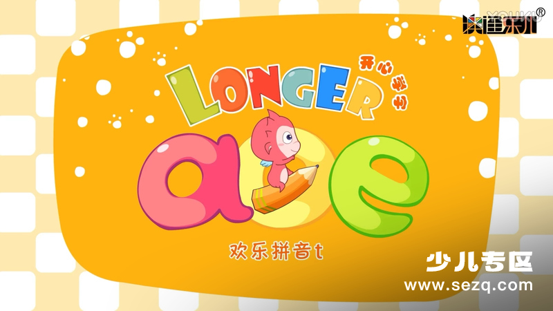 开心学字 - 动画资源画廊第1张