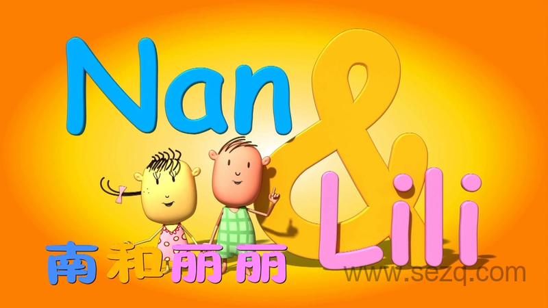 南和丽丽的故事 - 动画资源画廊第1张