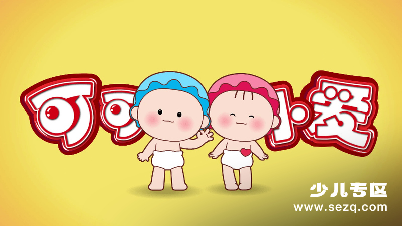 可可小爱 - 动画资源画廊第1张