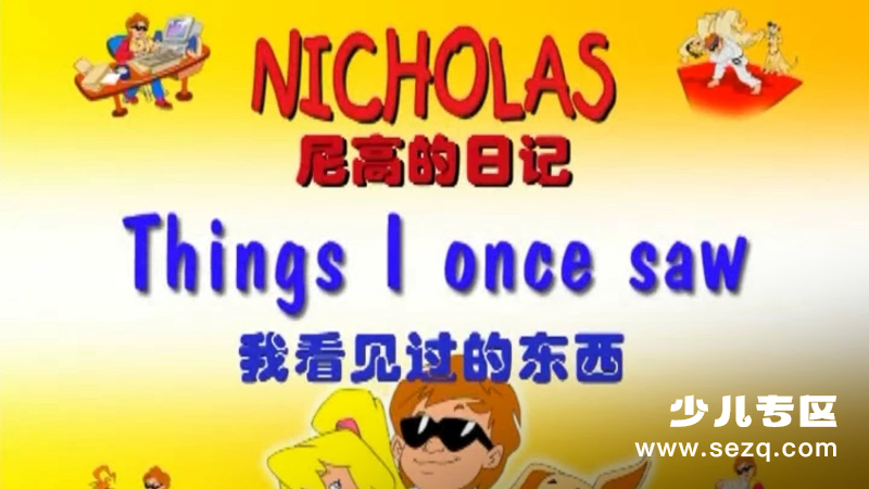 尼高的日记 - 动画资源画廊第1张