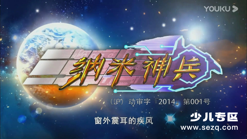 纳米神兵 - 动画资源画廊第1张