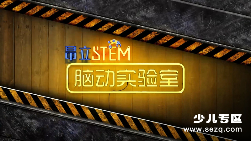 脑动实验室 - 动画资源画廊第1张