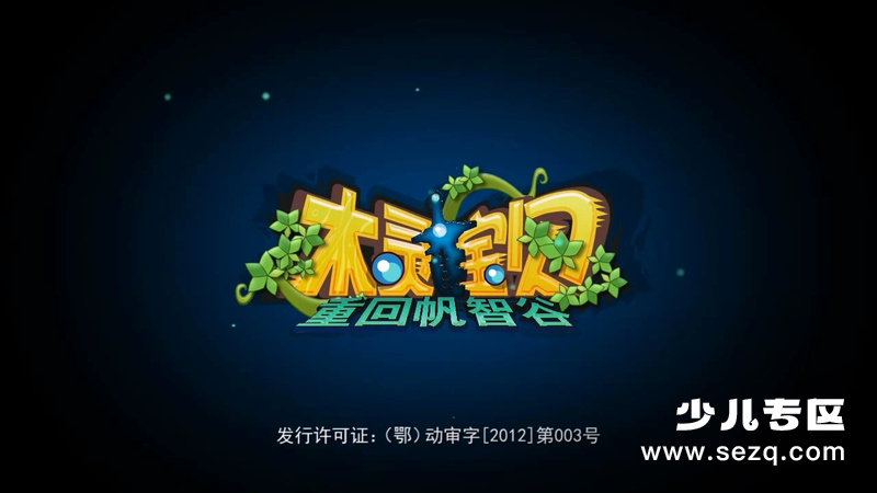 木灵宝贝 - 动画资源画廊第1张