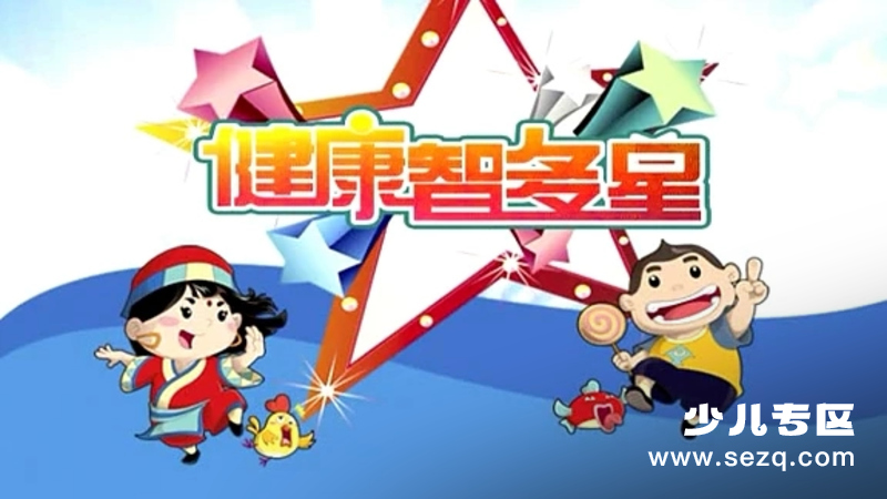 健康智多星 - 动画资源画廊第1张
