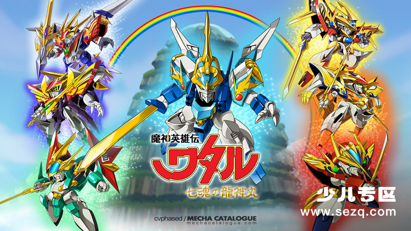 魔神英雄传 七魂龙神丸 2020 - 动画资源画廊第1张