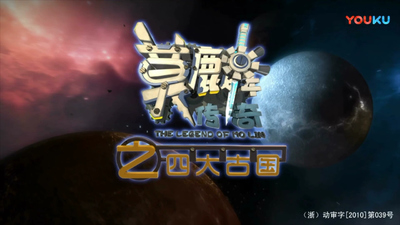 国产冒险动画《莫麟传奇之四大古国》第一季 国语中字 全26集MP4下载 - 少儿专区