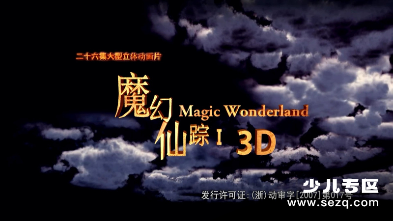 魔幻仙踪 - 动画资源画廊第1张