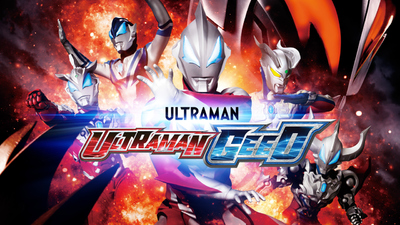 奥特曼特摄剧《捷德奥特曼 Ultraman Geed》第一季 国语中字 全25集MP4下载 - 少儿专区