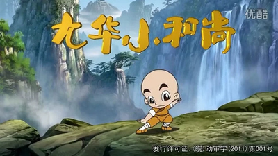 国产传统动画《九华小和尚 JiuhuaLittleMonk》第一季 国语版 全104集MP4下载 - 少儿专区