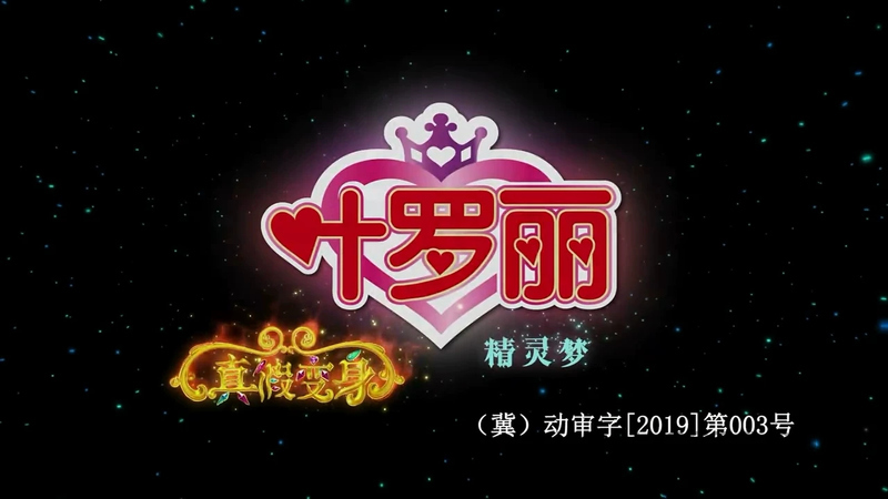 精灵梦叶罗丽 - 动画资源画廊第1张