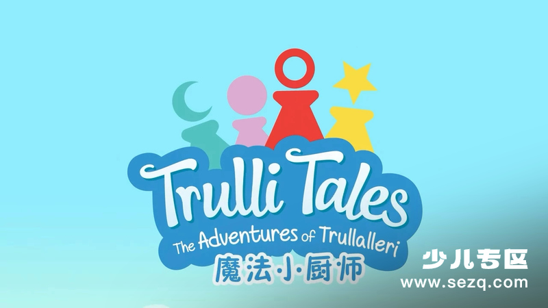 魔法小厨师 - 动画资源画廊第1张