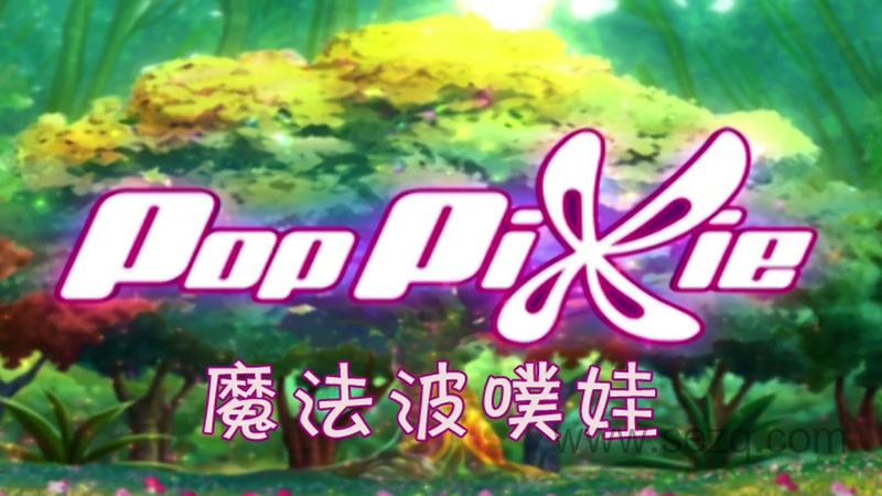 魔法波噗娃 - 动画资源画廊第1张