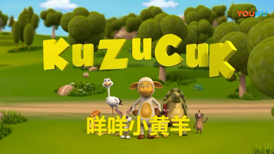 国产动画片《咩咩小黄羊》第一季 国语版 全52集MP4下载 - 少儿专区