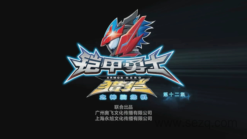 铠甲勇士猎铠之神脑危机 - 动画资源画廊第1张