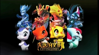 国产恐龙动画《恐龙宝贝失落的文明 Lost Civilization》第一季 国语中字 全52集MP4下载 - 少儿专区