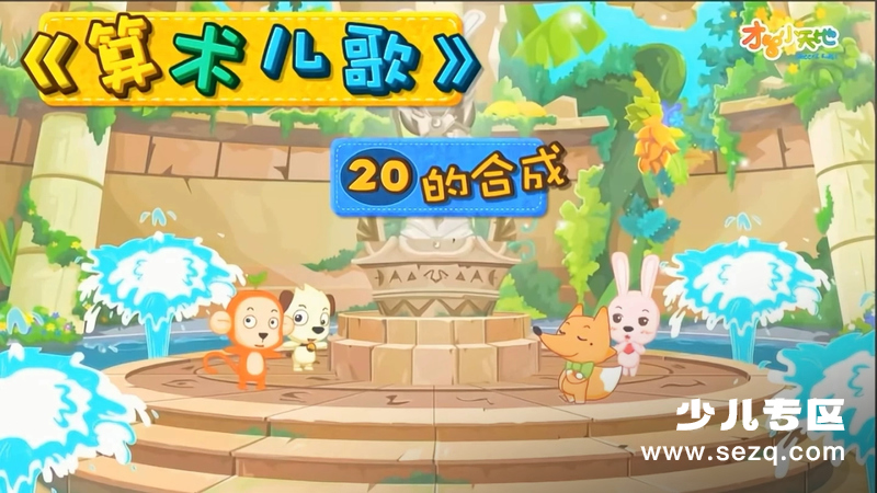 哈利学前班之算术篇 - 动画资源画廊第1张