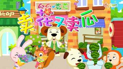 学前班启蒙动画《哈利学前班之串烧篇 Harry Preschool》第一季 国语版 全29集MP4下载 - 少儿专区