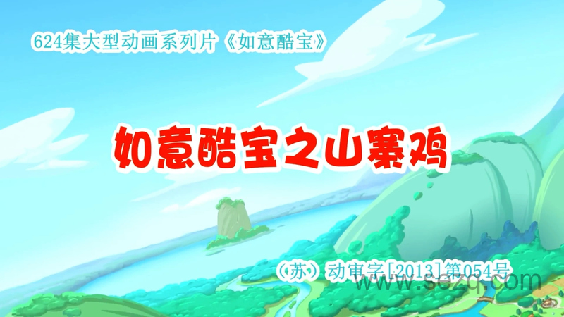 如意酷宝之山寨鸡 - 动画资源画廊第1张