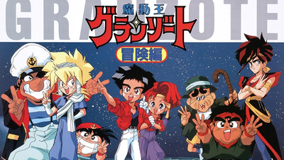 机甲动画片《魔动王 Magical King Granzort》第一季 国日双语 全41集MKV下载 - 少儿专区