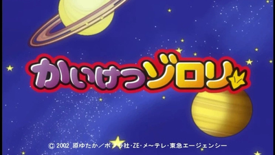 日本动画片《怪侠佐罗利 KaiketsuZorori》第一季 国日双语 全50集MP4下载 - 少儿专区