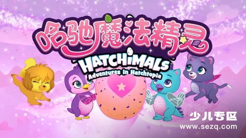 哈驰魔法精灵 - 动画资源画廊第1张