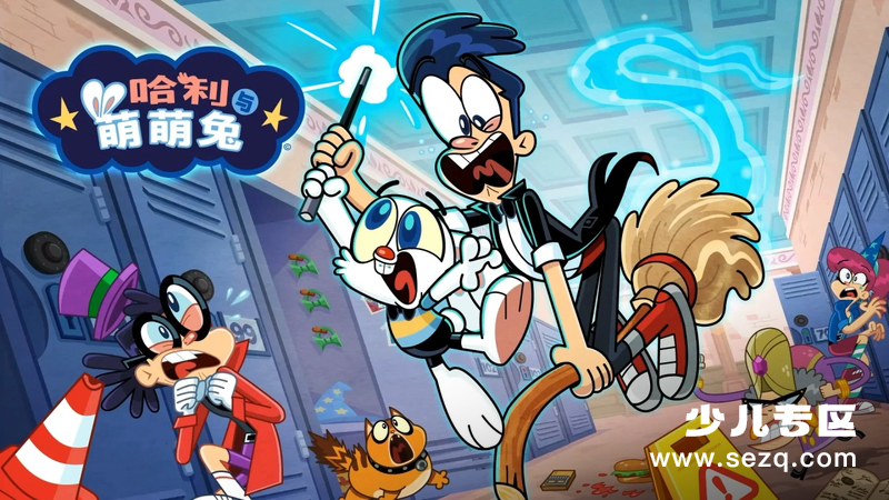 哈利与萌萌兔 - 动画资源画廊第1张