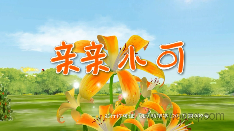 亲亲小可 - 动画资源画廊第1张