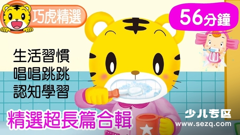 巧虎巧连智 - 动画资源画廊第1张