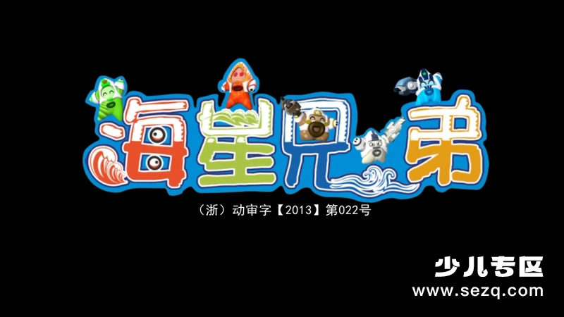 海星兄弟 - 动画资源画廊第1张