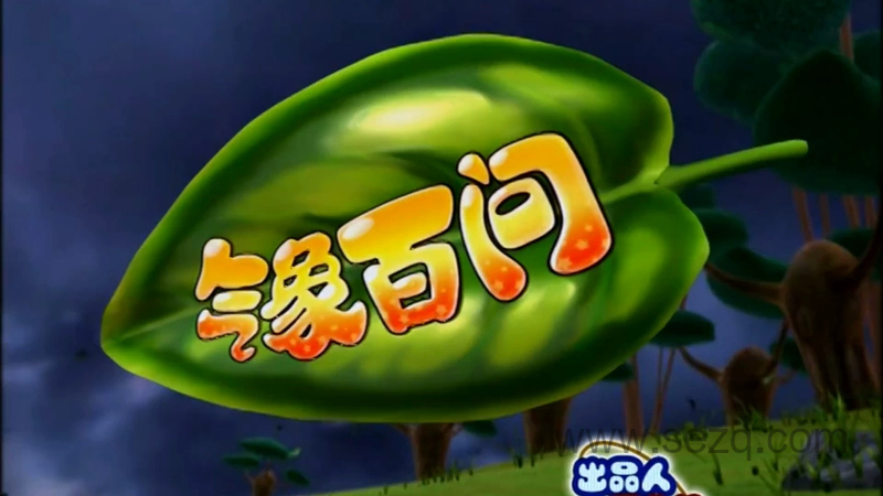 气象百问 - 动画资源画廊第1张