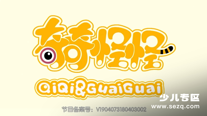 奇奇怪怪 - 动画资源画廊第1张