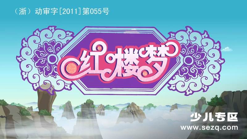 红楼梦 - 动画资源画廊第1张